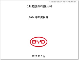 比亚迪正式登顶“中国车王”，代价是每天还债11亿