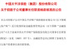 半年内“将帅”齐换！4年内1/3高管将轮替！太保财险第三阶段开启，精耕细作防风险