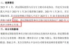 西南证券最新宣布 出售西证国际证券一事终止