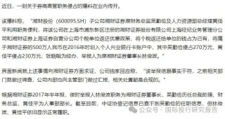 湘财证券董事长举报原财务总监和人力资源总经理职务侵占上海个税返还500 万！ 回复：处置都是合规的