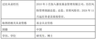 嘉实基金高管变更：新任鲁令飞、张敏为副总经理