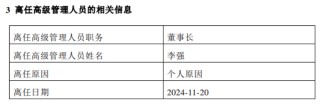 又一家公募前海开源宣布“换帅”