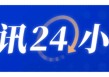 以色列总理与美国总统就伊朗核问题等议题通电话
