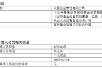 永赢基金副总李永兴离任！卸任7只产品基金经理 任期6年4个月