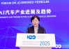 金香花：AI技术不仅是智能汽车进化的“加速器”，更是重塑全球产业格局的“新大陆”
