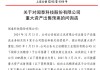 连卖9家子公司！600745收问询函