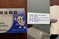 网红“啊宝”被指固体饮料当药卖：宣称能治“三十年老胃病”，市监部门将核查