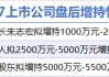 1月17日增减持汇总：九典制药等3股增持 朗玛信息等7股减持（表）