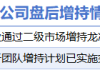2月12日增减持汇总：龙净环保等2股增持 青云科技等11股减持（表）