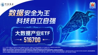 飙涨5%！大数据产业ETF（516700）势如破竹，人工智能方向利好迭出，天下秀、科华数据涨停