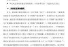 重庆银行：第一大股东渝富资本及一致行动人持股比例拟降至23.45%