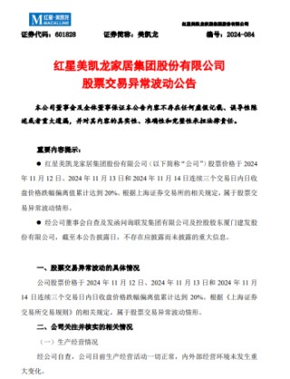 短期业绩承压 美凯龙回应股价异常波动：不存在应披露而未披露的重大信息