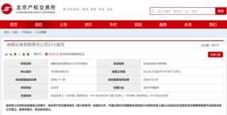 北京市国有资产经营有限责任公司拟转让瑞银证券33%股权