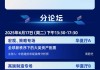 邀请函 | 中信建投证券2025年中期资本市场投资峰会