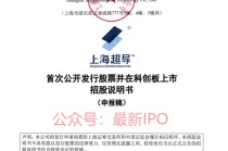 上海超导科创板IPO获受理：国内市占率第一，大客户包括中科院、南方电网，拟募资12亿，中金保荐