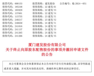 亿纬锂能50亿元可转债迎审 建发股份49.8亿元配股申请“突然”撤回