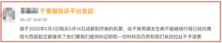 同程订票遇霸王条款！女子因丧事退机票被拒 律师：严重损害消费者权益