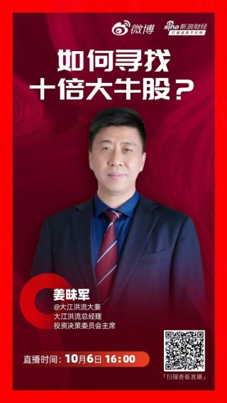 视频｜投资小白如何把握本轮牛市？大江洪流总经理姜昧军：关注这四类机会