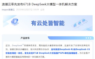 浪潮云率先发布，事关DeepSeek！算力概念持续走高，浪潮信息、用友网络等多股涨停，寒武纪涨超7%
