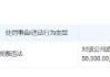 中国移动发布“宁德盛闽文化传媒有限公负面行为处理结果公告”，后者曾被行政处罚5万元