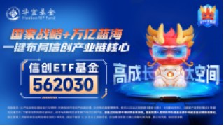 标的指数本轮累涨超56%！AI应用+数据要素双催化，信创ETF基金（562030）盘中溢价高企，或有资金逢跌买入！