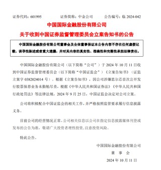 一消息令港股券商股承压 中金公司H股一度跌近10%