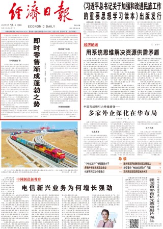 经济日报头版：即时零售蓬勃发展，成扩内需、促消费重要支撑