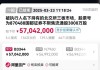 3000万股！券商并购新动作
