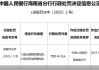 第三方支付罚单不止！哪些红线要警惕
