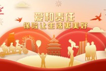 7.8 | 2025年“7.8全国保险公众宣传日”海报3——两器三网