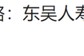 2024东吴人寿三大指标提升两成！净利润增100%，成功扭亏为盈，新策略引关注