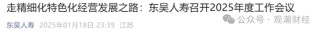 2024东吴人寿三大指标提升两成！净利润增100%，成功扭亏为盈，新策略引关注