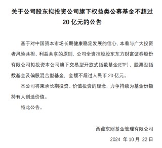 最多20亿元！东方财富出手，拟“自购”旗下这三类基金