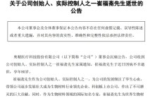 上市公司奥精医疗创始人崔福斋逝世，享年80岁，生前曾任清华大学教授