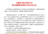 4万亿股份行，董事长定了！