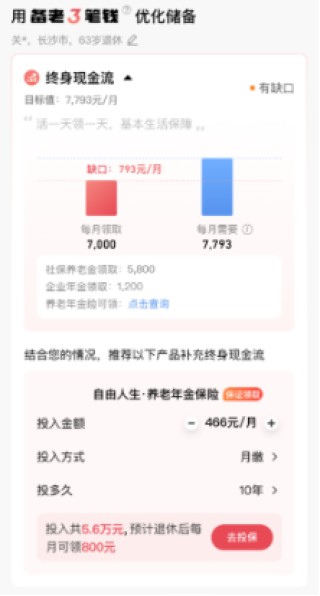 养老有招 招商银行App“备老三笔钱”上线