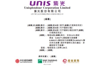 紫光股份，递交IPO招股书，拟赴香港上市