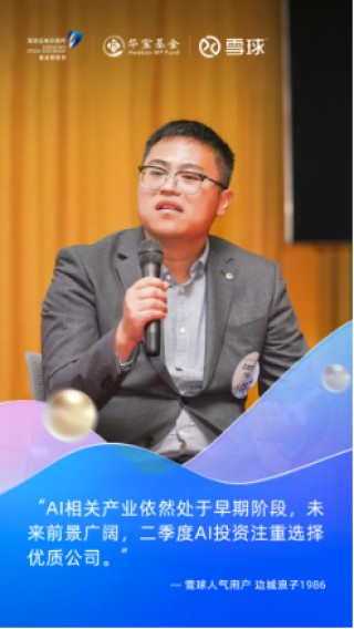 共话AI投资新机遇，解码产业未来趋势——“AI在阳春三月 2025春季ETF投资圆桌会”圆满收官