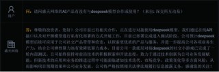 盛天网络业绩预亏：牵手DeepSeek前景未明