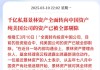 千亿私募景林再发声！美国大牛市三个要素，中国已开始出现