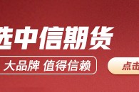 中信期货：重点品种交易策略6.6