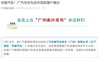 恒大汽车南沙基地有人接手了？广汽回应