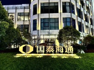 国泰海通：Q1预告盈喜，净利同比增350%-400%，董事长朱健提议10-20亿回购股份