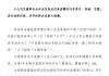 宁波银行：2025年第一期二级资本债券发行89亿元