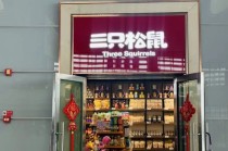 2亿“联姻”告吹！三只松鼠线下版图扩容失败