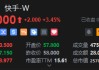 快手股价走强涨3.45%，中金上调目标价至80港元：可灵AI市占率超30%，增长潜力巨大
