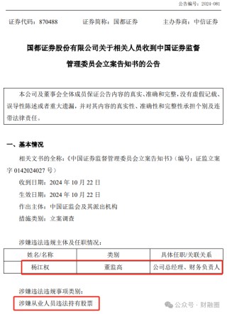 违法持有股票！某券商总经理被立案并辞职