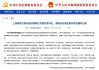 上海保险交易所原党委书记、董事长任春生被“双开”