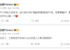 小米高管王腾连发两条微博，疑似“嘲讽”余承东、截胡Pura X？