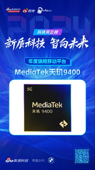 MediaTek天玑9400获新浪2024科技风云榜【年度旗舰移动平台】奖